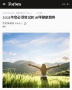 红外线SPA——全球健康新趋势