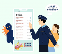 一周警报止付3291亿元！警方最新预警：这类电话别乱接