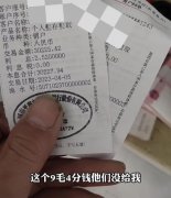 男子取094元遭银行抹零银行回应：钱已补给客户涉事业务员暂时停岗