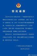 广州警方通报地铁持刀伤人案广州地铁回应：涉案刀具不在管制范围内