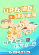 香港艺人曹永廉在广州老西关学做地道广式白切鸡 UP在湾区•港见粤闻