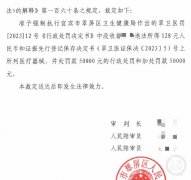 宜宾一无证理疗馆用针刺为顾客放血被罚款10万并强制执行